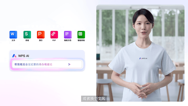 WPS Office AI写作助手 - 智能生成报告PPT大纲